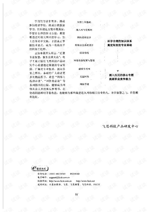 網(wǎng)絡(luò)工程師必讀 網(wǎng)絡(luò)系統(tǒng)與工程設(shè)計(jì)核心指南
